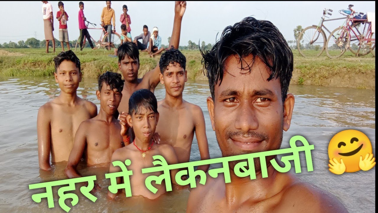 नहर में लैकनबाजी लड़के लोगो के साथ