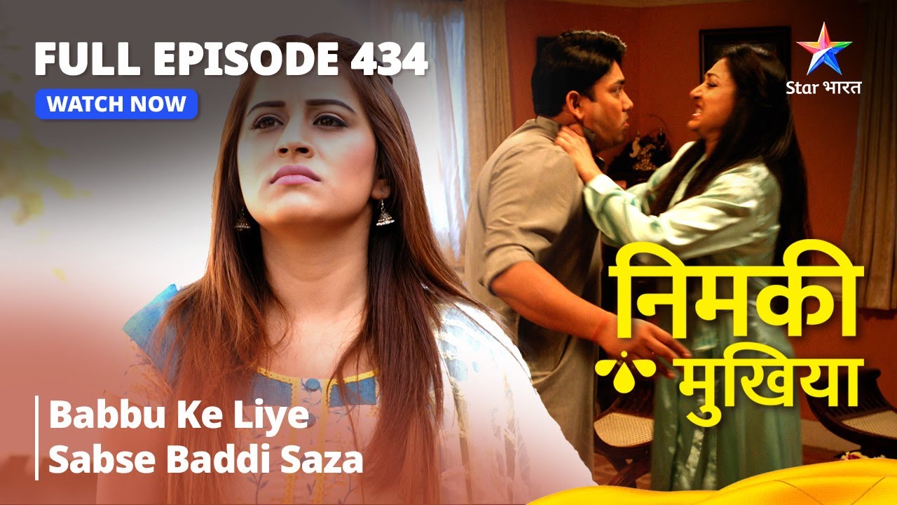 FULL EPISODE 434 | Nimki Mukhiya | Babbu Ke Liye Sabse Baddi Saza | निमकी मुखिया #starbharat