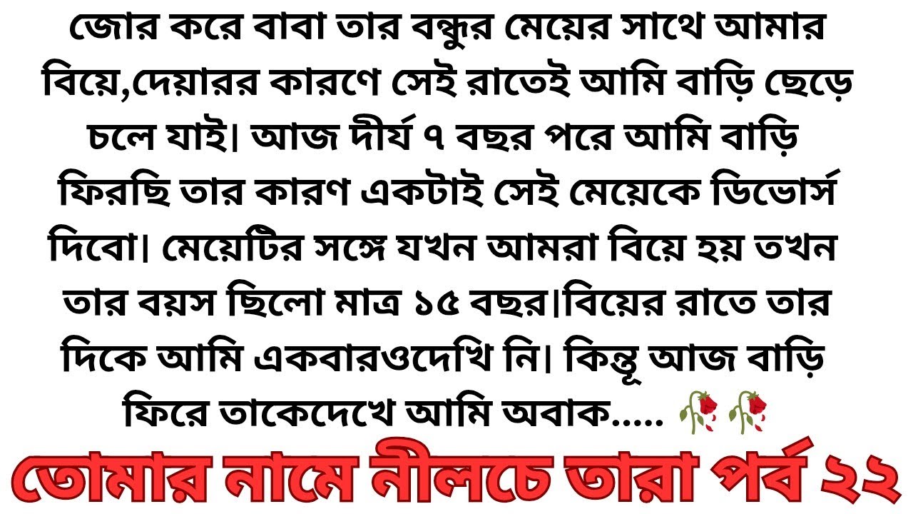 best short stories bangla || inspirational stories || moral stories || short story || নীলচে তাঁরা ২২