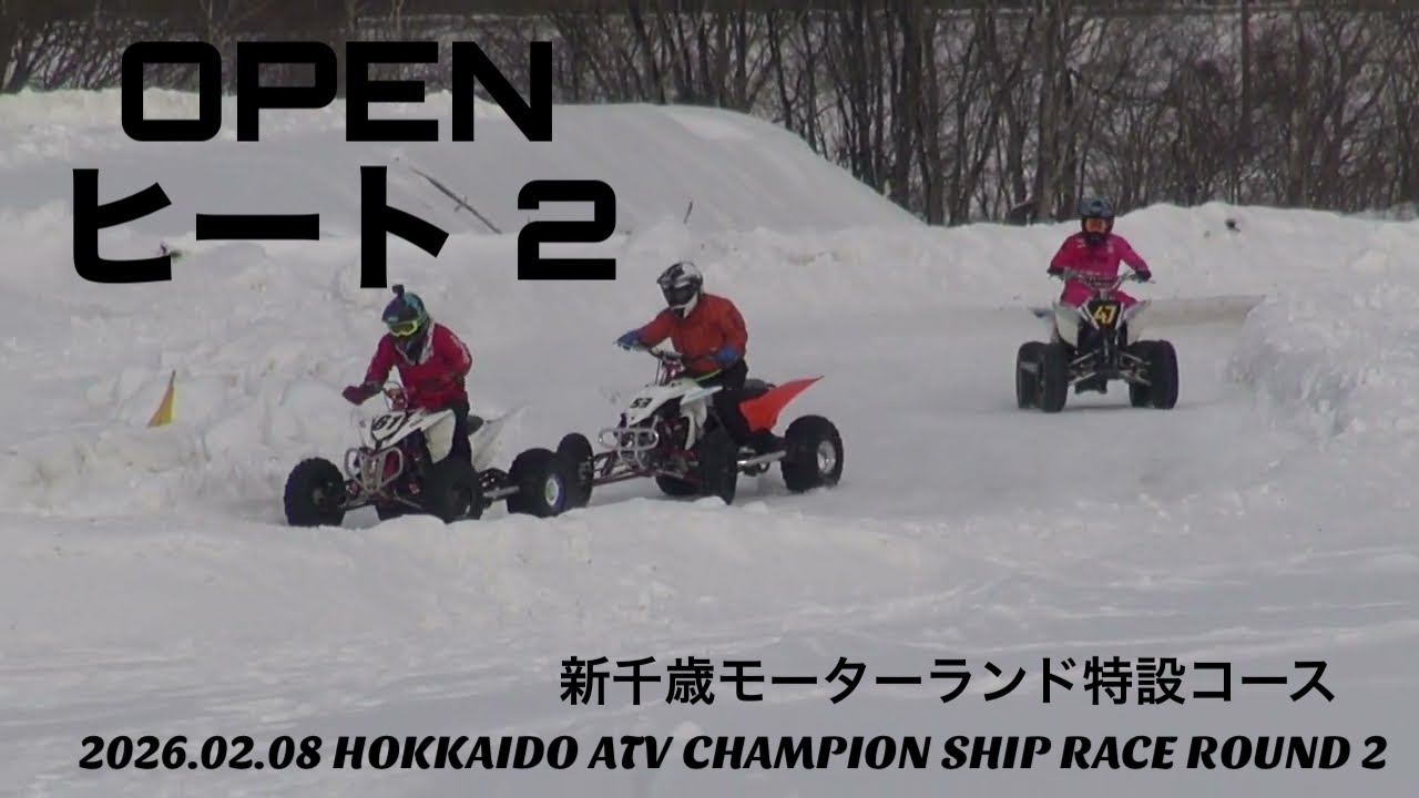 2026年 北海道ATV 第２戦 新千歳モーターランド特設コース OPEN クラス ヒート 2