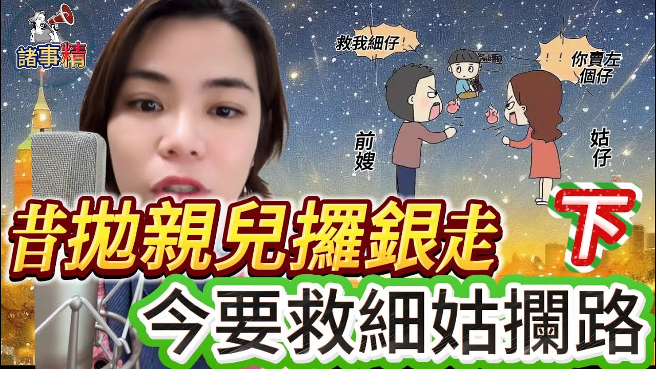 （下）母親拋棄大兒子攞錢走，之後再婚生了另一個有病的兒子，小兒子病危需配骨髓想找大兒子幫忙，但姑仔阻止她拒見唔幫