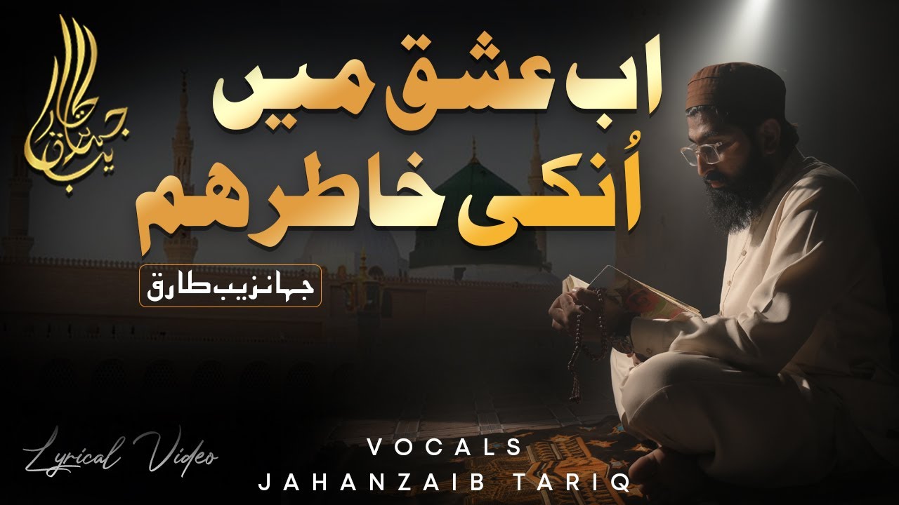 New Emotional Kalam - Ab Ishq Main Unki Khatir Hum - Official Video | Jahanzaib Tariq | 2024 |