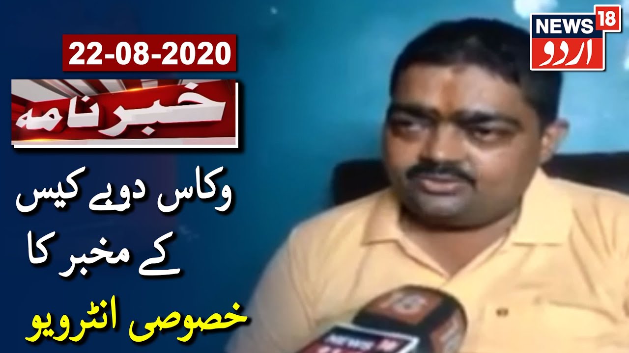Vikas Dubey Case Informer Exclusive Interview | وکاس دوبے کیس کے مخبر کا خصوصی انٹرویو