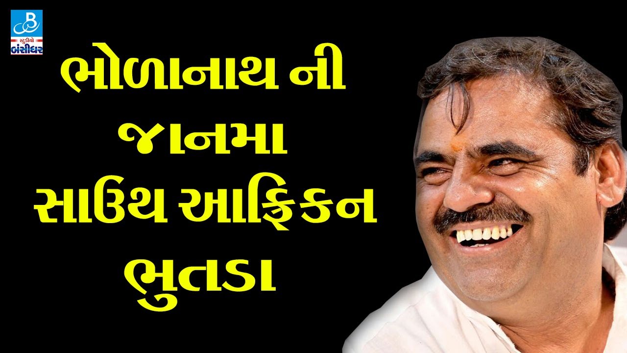 mayabhai ahir jokes 2017 mayabhai na nava jokes comedy dayro phoolnath mahadev