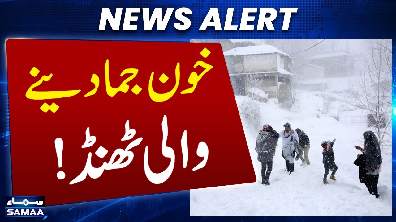 Heavy SnowFall in Northern Area | Winter Update | Pakistan NEWS | SAMAA TV