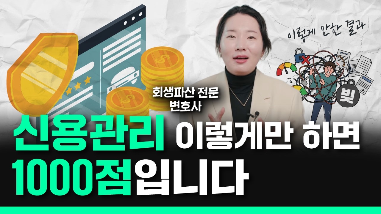 신용점수 신용도의 모든 것 몰아보기, 채무자 신용불량자 필수시청
