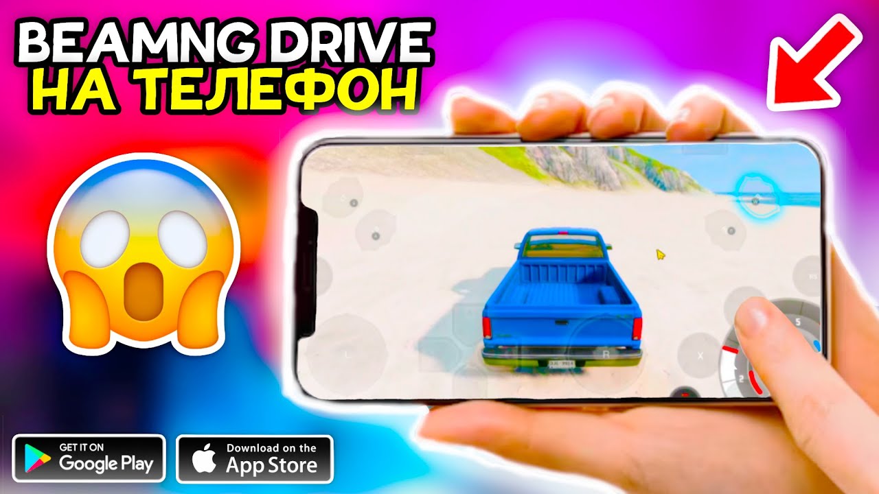 КАК СКАЧАТЬ БИМЕДЖИ ДРАЙВ НА ТЕЛЕФОН?! СКАЧАЛ BeamNG DRIVE НА ТЕЛЕФОН! ANDROIN & IOS