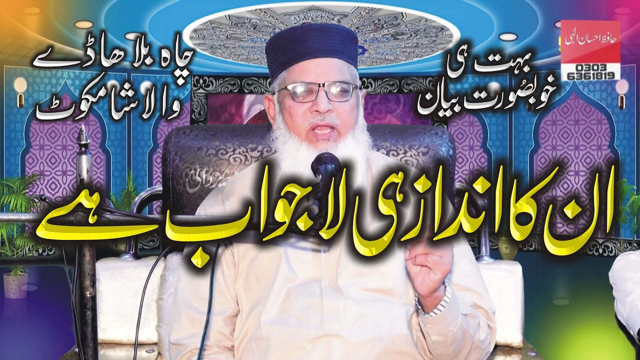 Very Great Bayan By Professor Abdul Sattar Hamid 2022 by Yazdani Official
