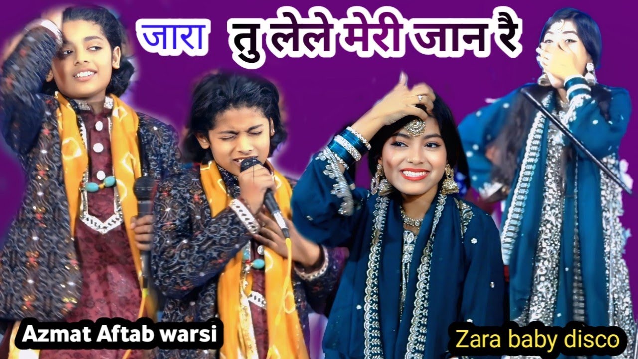 जरा तु ले-ले मेरी जान रै ∆ न्यू कव्वाली मुकाबला ∆ azmat Aftab warsi ∆ Zara disco ∆