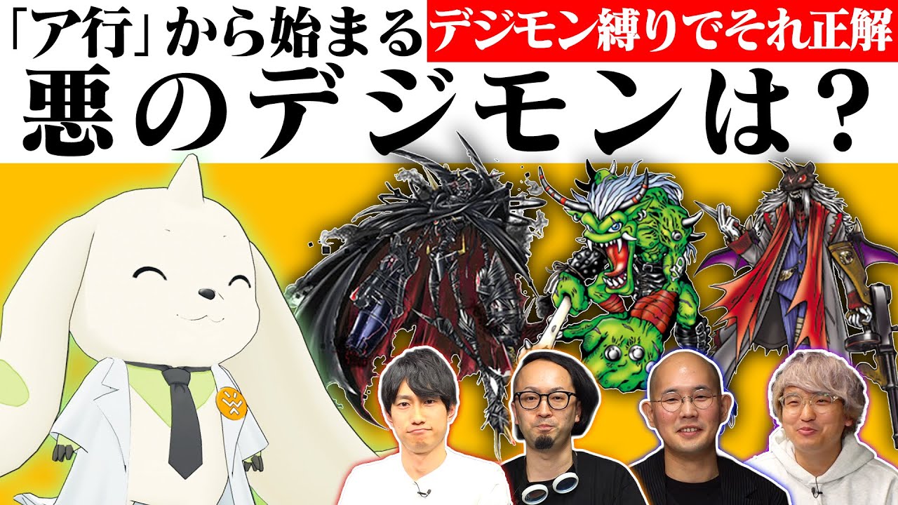 【デジモンでそれ正解】デジモンPがデジモン縛りで『それ正解』やってみた