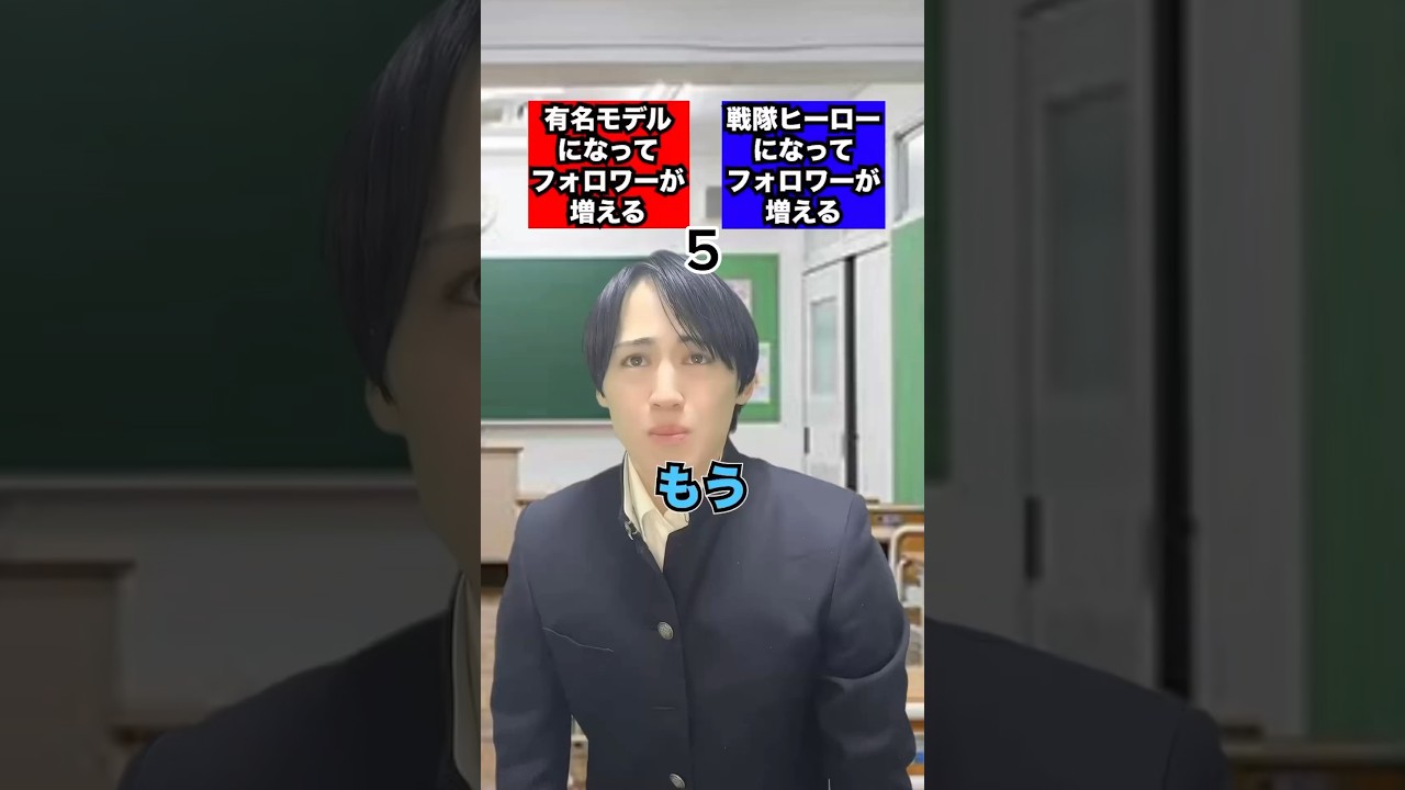 【挑戦系】夢を叶えたらフォロワーが増えるらしい！？ #挑戦企画 #戦隊モノ #戦隊ヒーロー