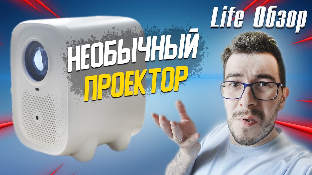 Проектор собака - Life Обзор ZEEMR Q1 PRO