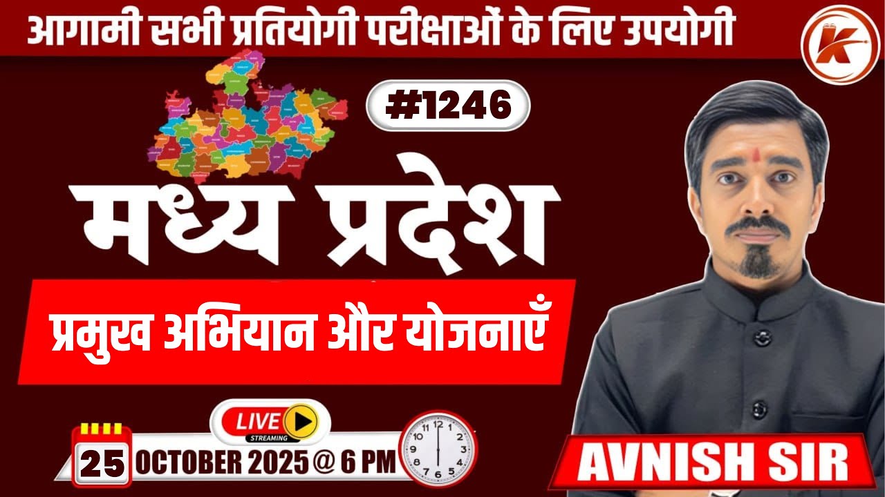 MP Current Affairs 2025 | M.P. Special | प्रमुख अभियान और योजनाएँ #1246 | By Avnish Sir