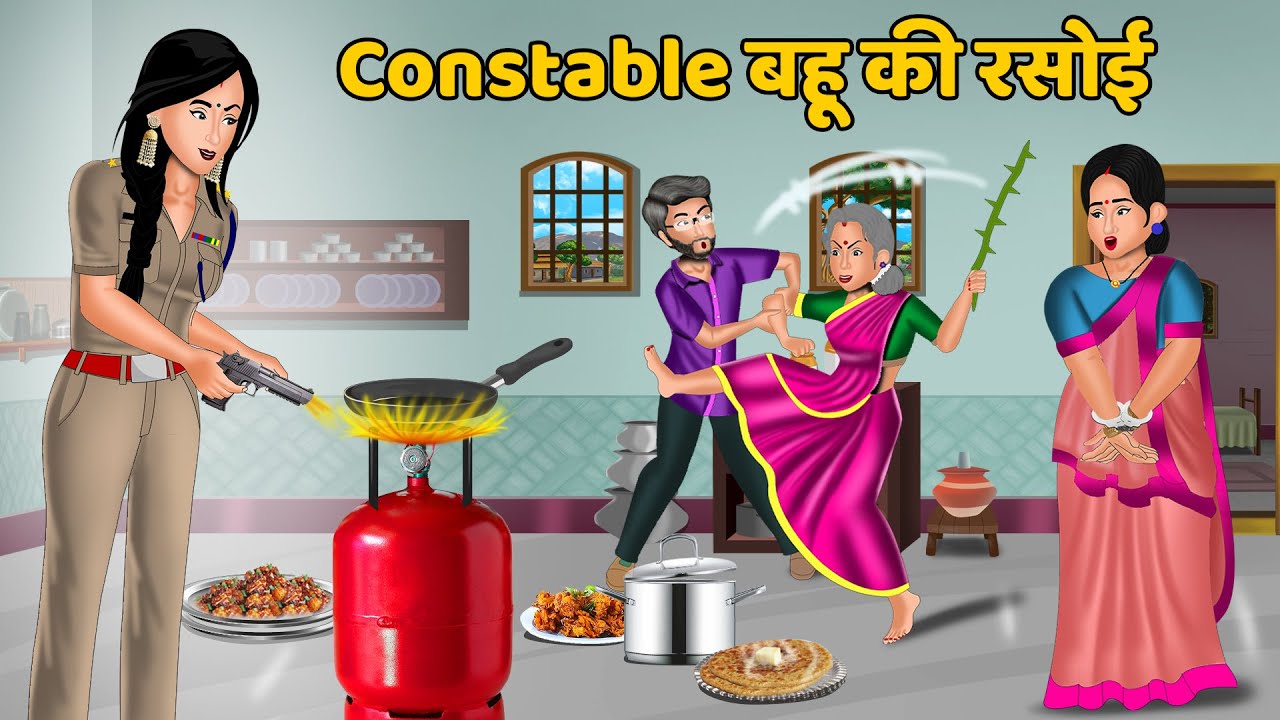 Khani कांस्टेबल बहू की रसोई | Moral Stories in Hindi | Khani in Hindi | Hindi Kahaniyan