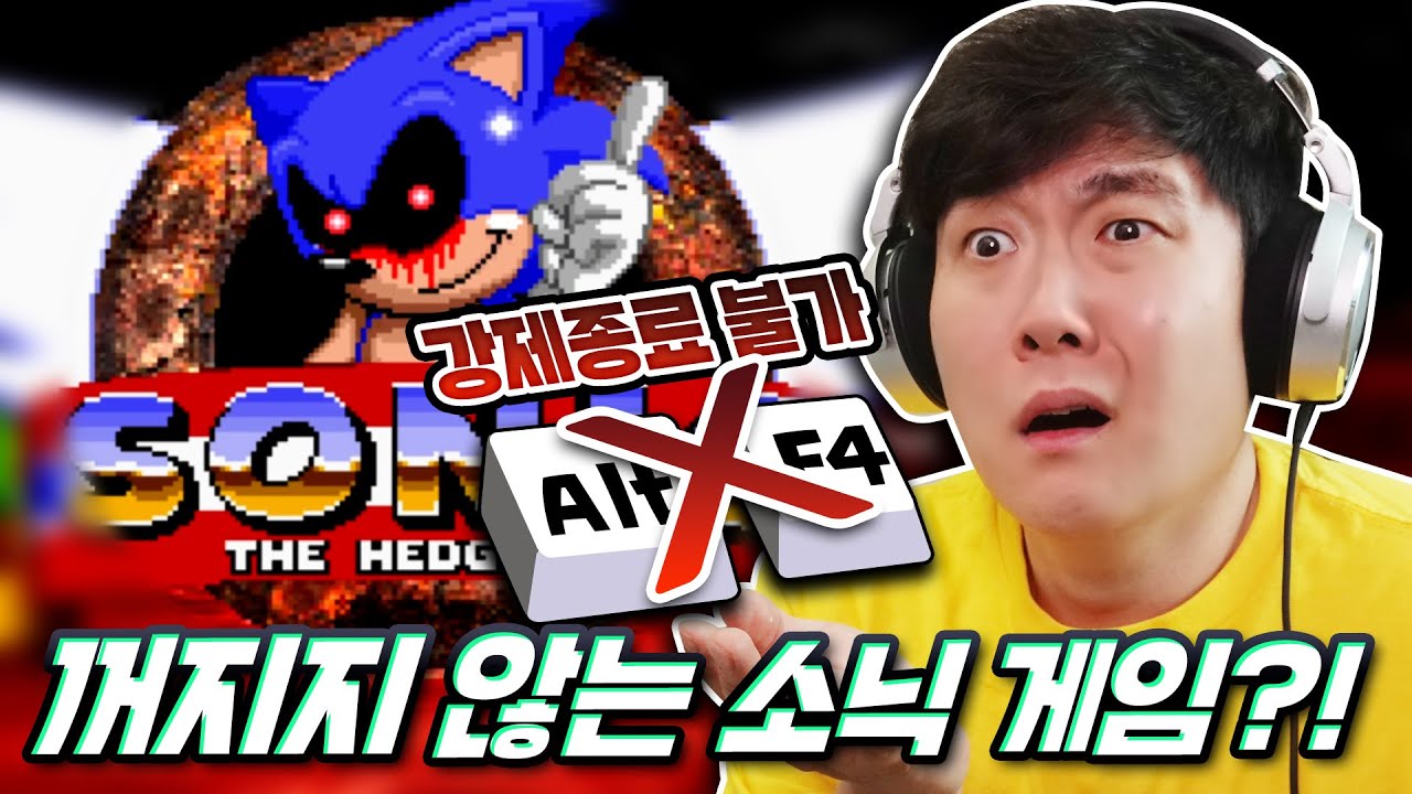 저주받은 소닉 게임이 또 있다고?! 소닉과 테일즈 살해당하다..?! - 소닉.exe - 겜브링(GGAMBRING)