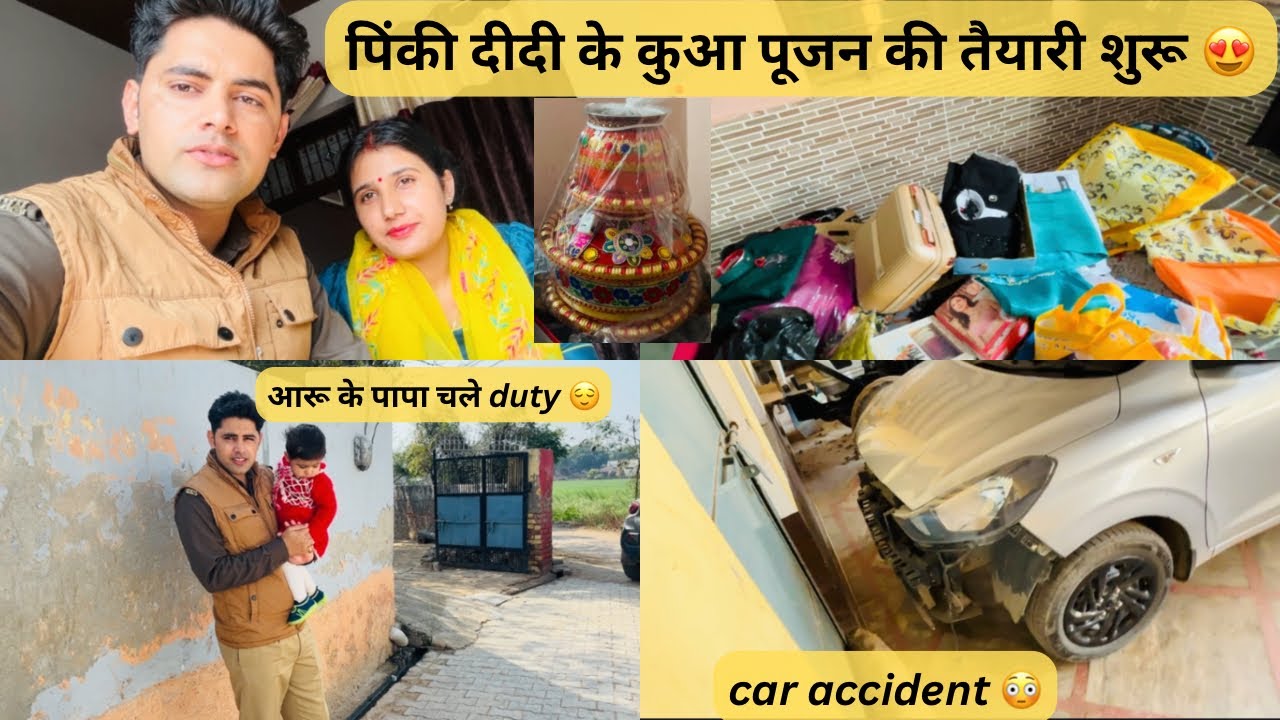 pinky didi के कुआ पूजन की तैयारी शुरू 😍 || aaru के पापा चले मथुरा 😔|| jyoti chaudhary vlogs 