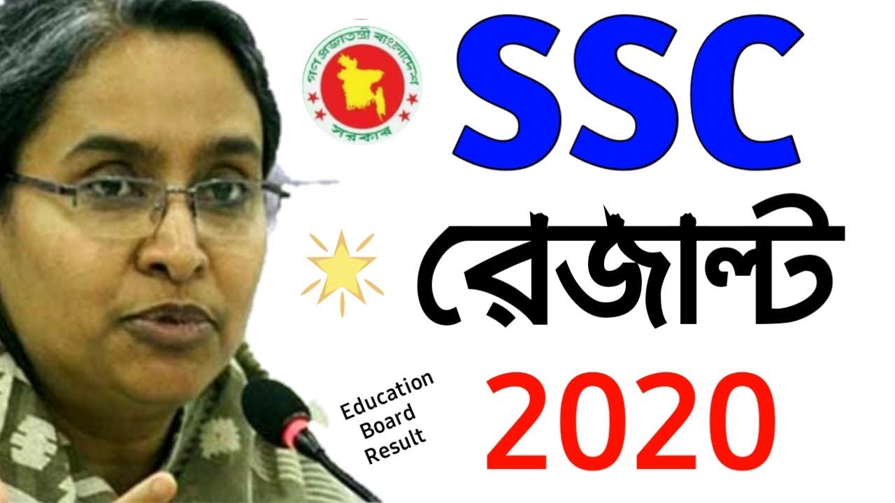 Ssc Result 2020 | Result Update | How to See Ssc result 2020