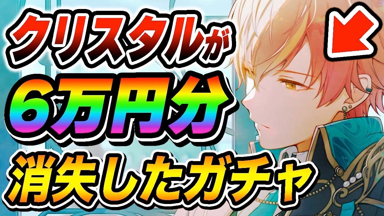 【プロセカガチャ】俺のクリスタルが6万円分消失した『東雲彰人くんピックアップ』【青柳冬弥/白石杏/小豆沢こはね】【プロジェクトセカイ】【200連天井】