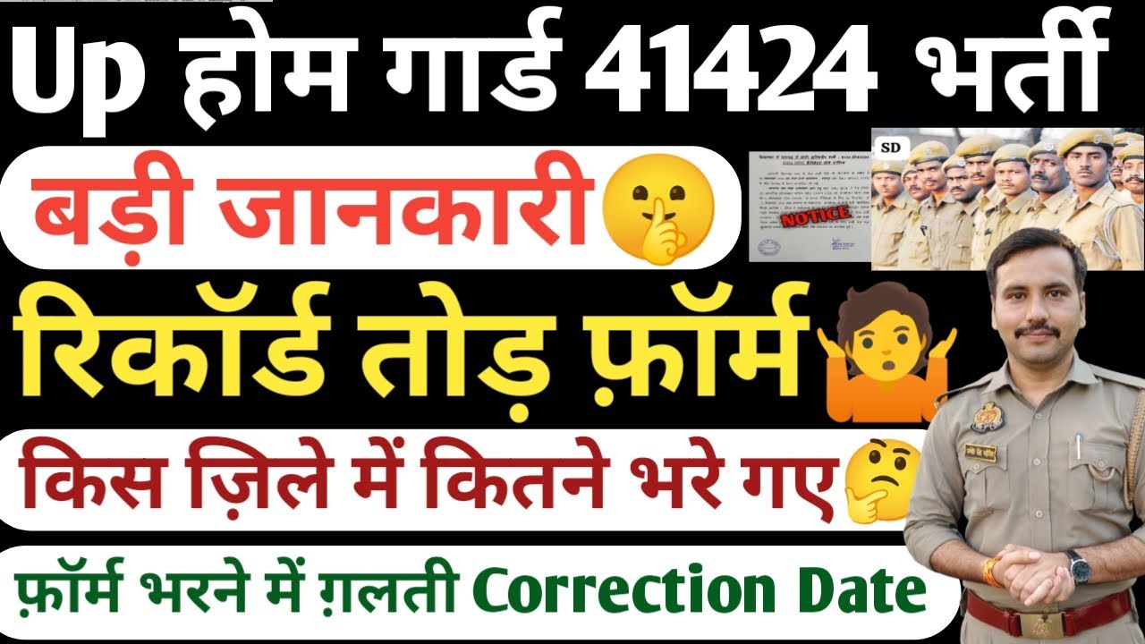 Up Home Guard New Vacancy 2025| Up Home Guard Total Form Fill Up District Wise 2025| Correction Date