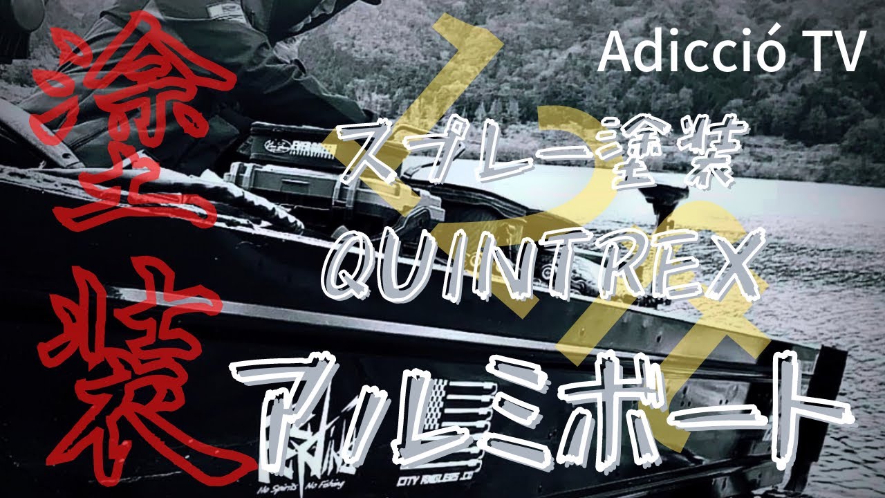 アルミボート塗装【スプレー塗装】