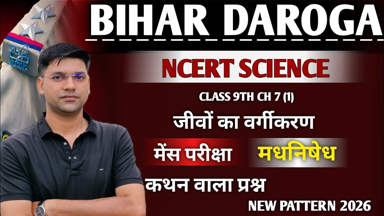 जीवों का वर्गीकरण||NCERT SCIENCE CLASS 9TH CH 7||PART 1||NCERT SCIENCE FOR BIHAR DAROGA 