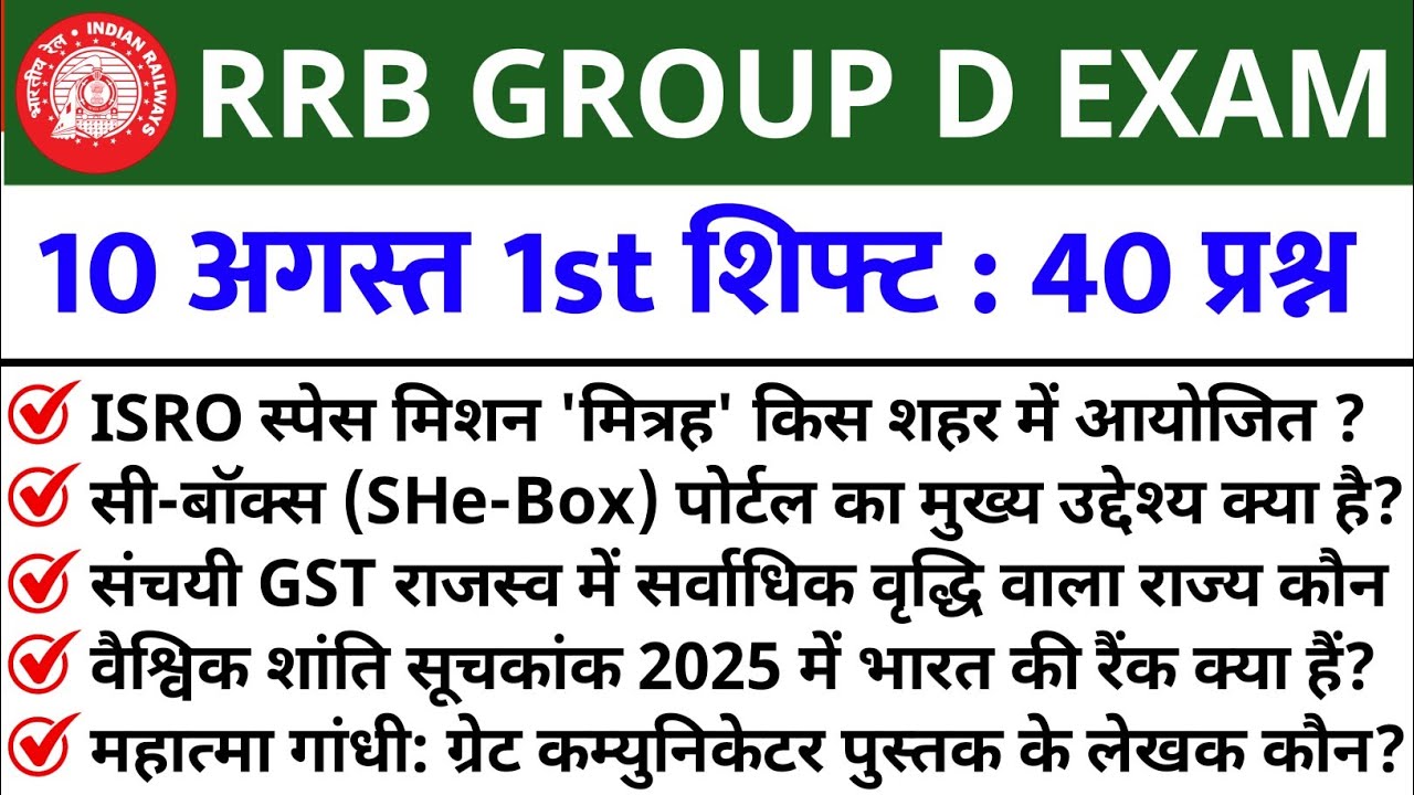 RRB GROUP D Aug 10 1st Shift Analysis 2026 | RRB GROUP D Analysis 2026 | RRB GROUP D TODAY ANALYSIS
