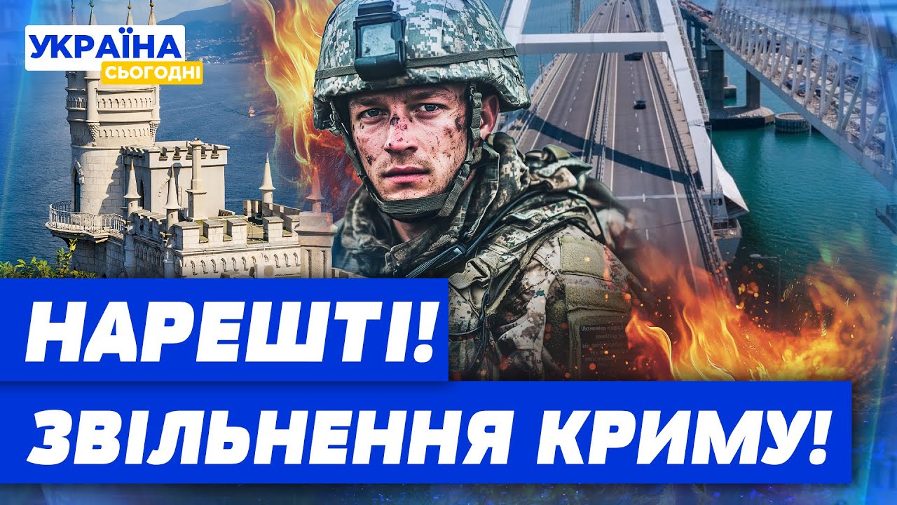 ПОТУЖНА ОПЕРАЦІЯ У КРИМУ! ЗСУ СКОРО ЗАЙДУТЬ НА ПІВОСТРІВ! ЩО НА ЦЕ ВКАЗУЄ?