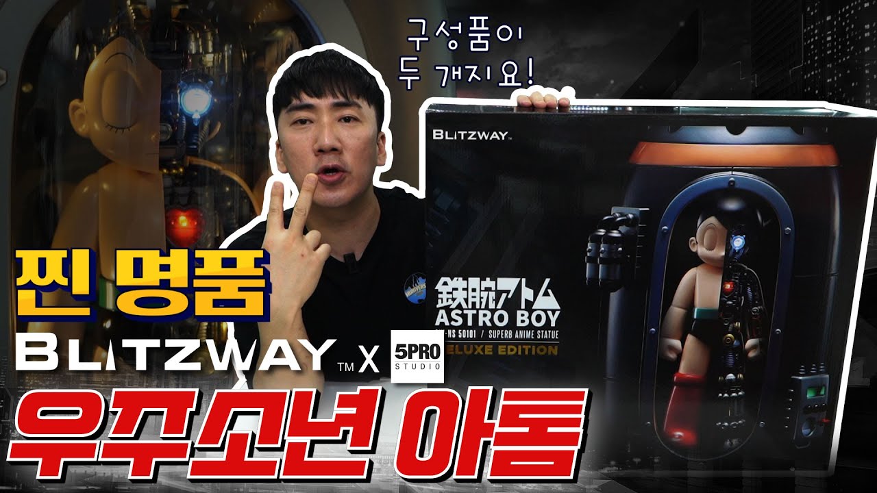 푸른하늘 저멀리~ 날아라 힘차게 날으는 우주소년 아톰의 초고퀄! 최고 명작! [BlitzwayX5pro] 아스트로 보이!