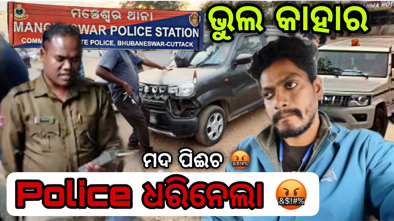 Police Station ରେ ଭିସଣ ଝଗଡା 🤬 #648 