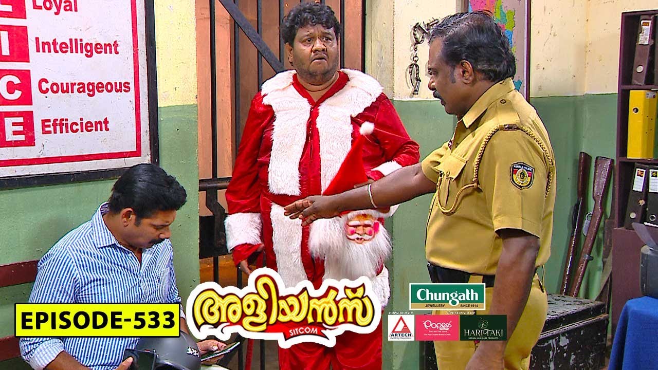Aliyans - 533 | കരോൾ | Comedy Serial (Sitcom) | Kaumudy