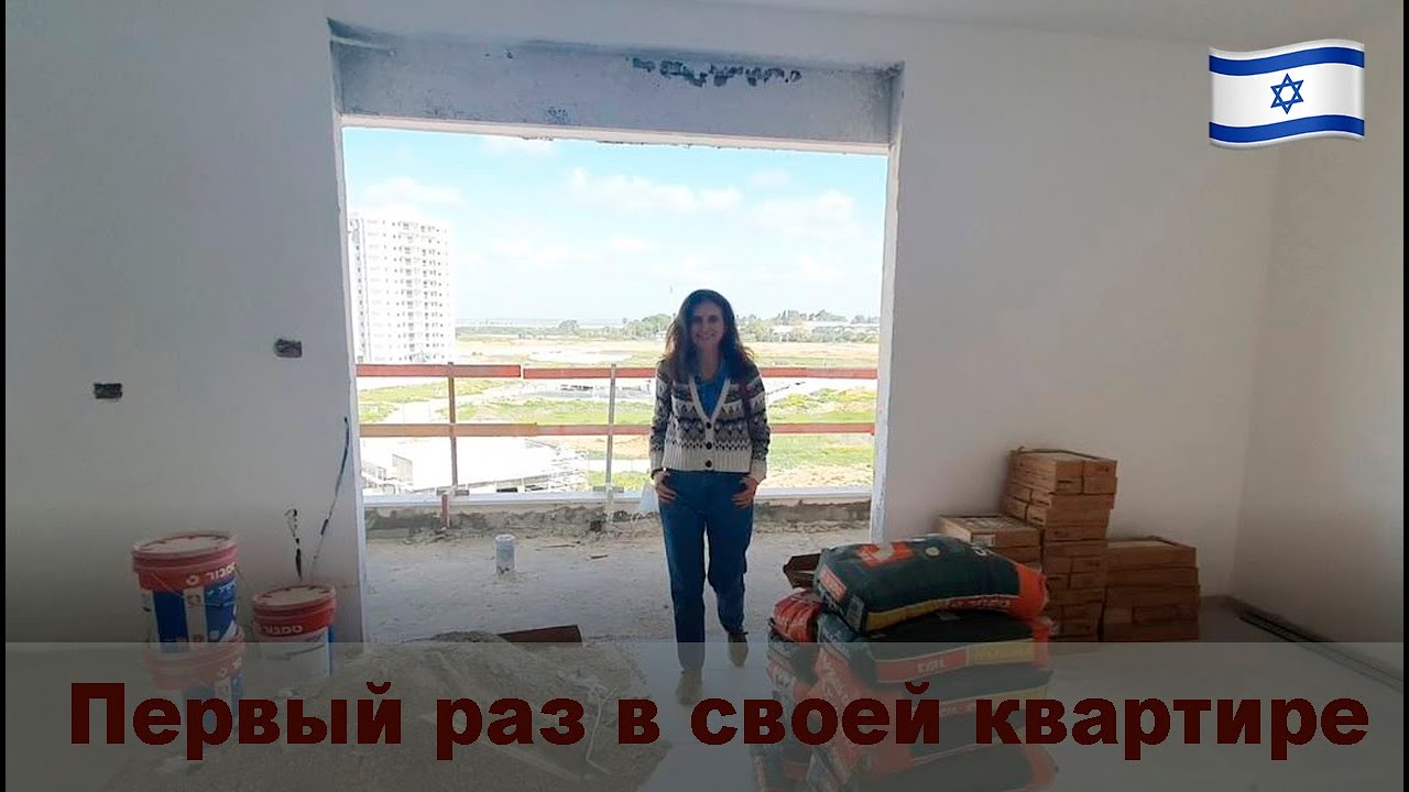 ОБЗОР КВАРТИРЫ В НОВОСТРОЙКЕ ИЗРАИЛЬ
