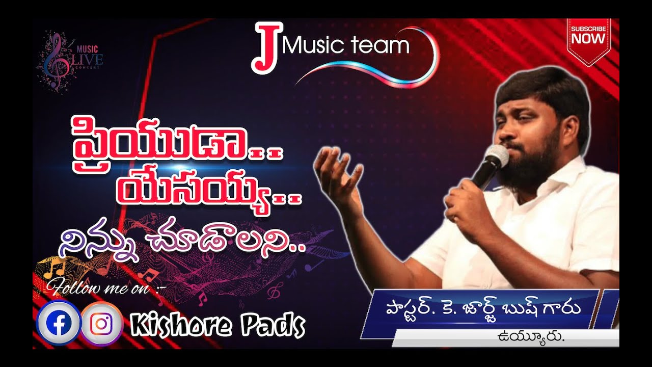 priyuda yesayya ninnu chudalani // #georgebushchritiansongs // #teluguchristianworshipsongs