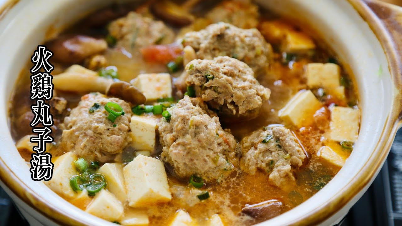 The Most Delicious Turkey Meatball Soup (Easy Recipe) 火雞肉丸子湯 火鸡肉丸子汤