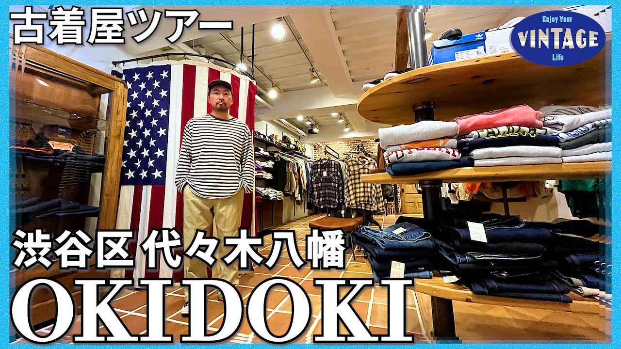 【古着巡り　
