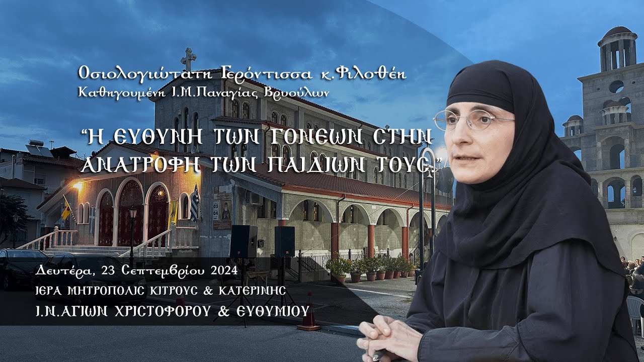 Γερόντισσα Φιλοθέη 