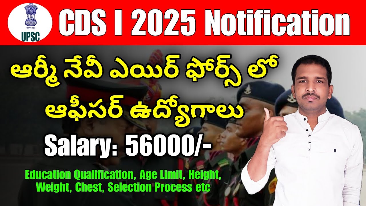 CDS I 2025 Notification Full Details In Telugu | Army Navy Airforce Officer Jobs In Telugu UFJ APP