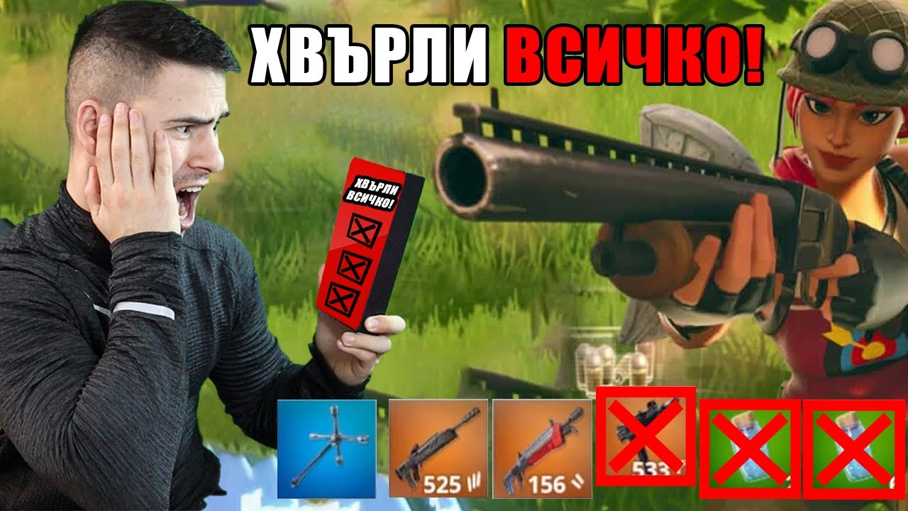 1 УБИЙСТВО - ТЕГЛИМ КАРТА НА КЪСМЕТА! ФОРТНАЙТ ПРЕДИЗВИКТАЛЕСТВО 😰