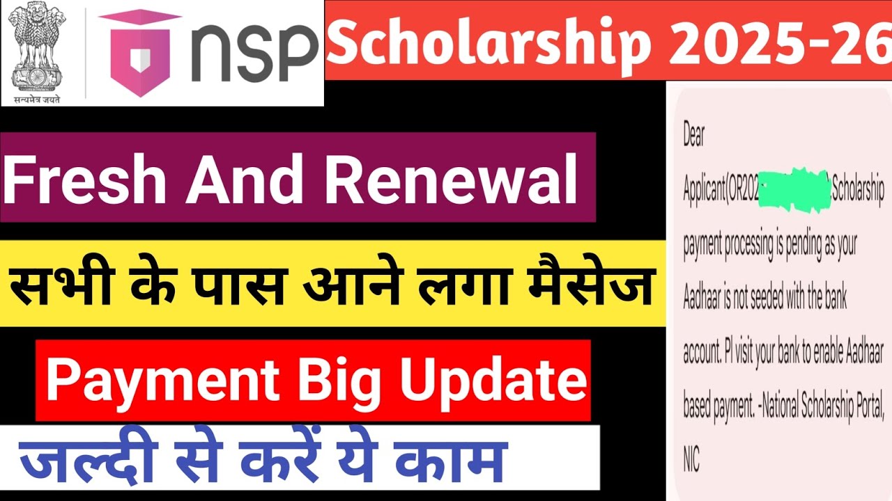 NSP SMS 2025-26 | NSP payment Big Update Today | NSP SMS Received | Latest News 