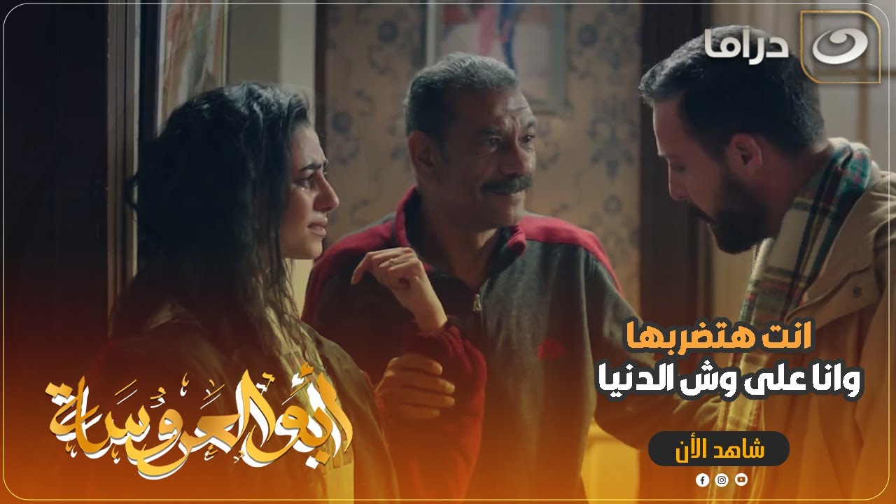 عبد الحميد مسك طارق في اخر لحظة قبل ما يضــ ــرب بنته 😱💔 انت ازاي بجح كده؟! 😞