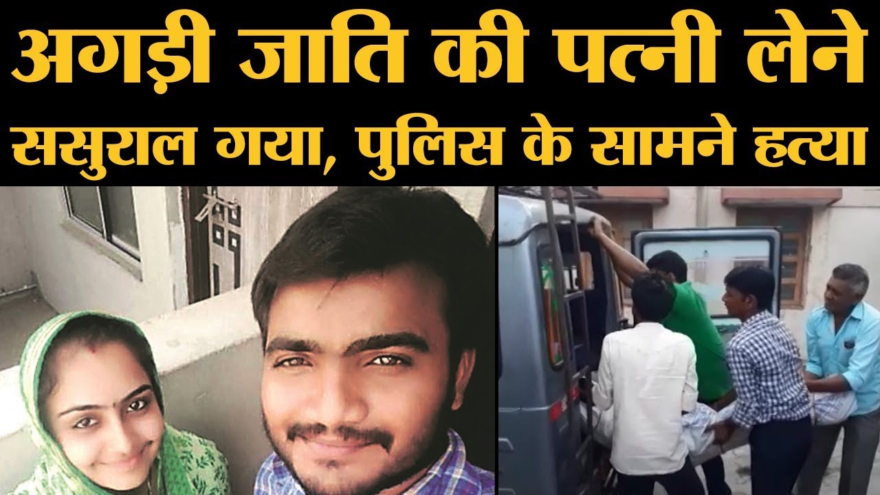 Gujarat में Love Marriage करने वाली लड़की गायब, Dalit लड़के को Upper Caste ससुराल वालों ने मार डाला