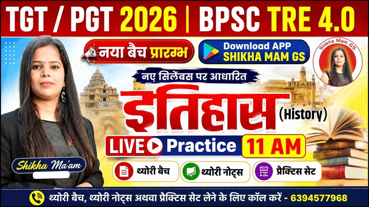 इतिहास (History) LIVE Practice | New Syllabus | TGT PGT 2026 | BPSC TRE 4.0 | 11 AM