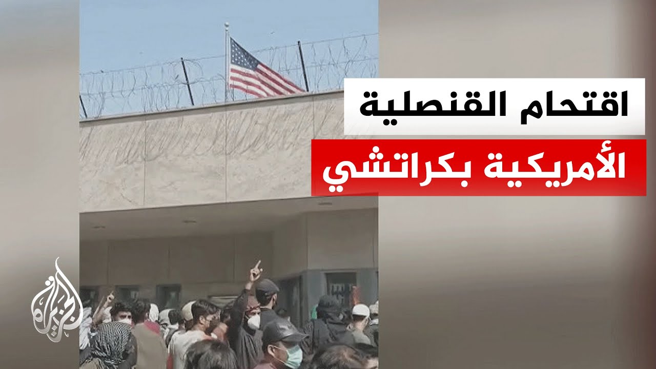قتلى وجرحى خلال اقتحام محتجين القنصلية الأمريكية في كراتشي