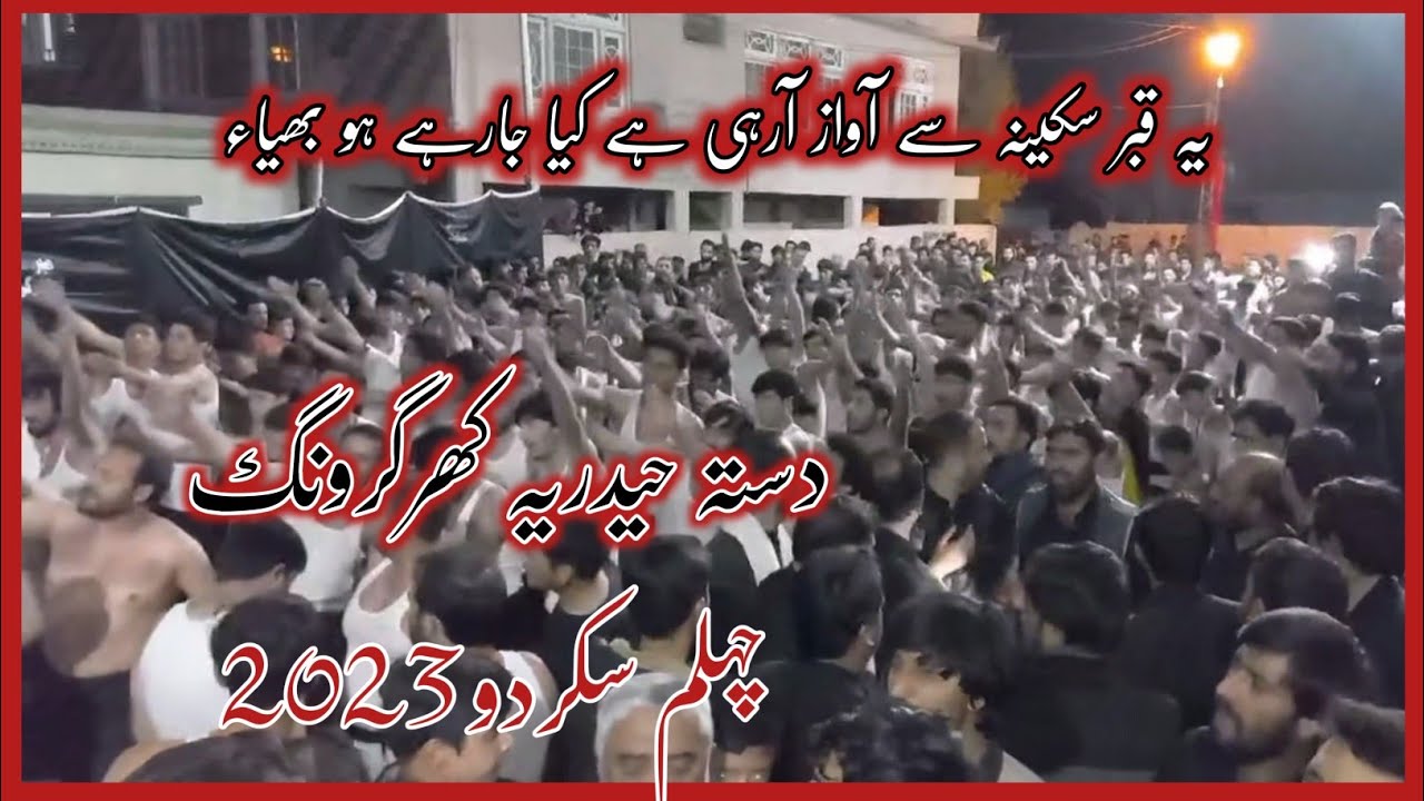 Chehlum Skardu 2023 | Dasta Haideria Khargrong Chehlum 2023 | Ye Qabar Sakina Say Awaz Aa Rahi Hai |