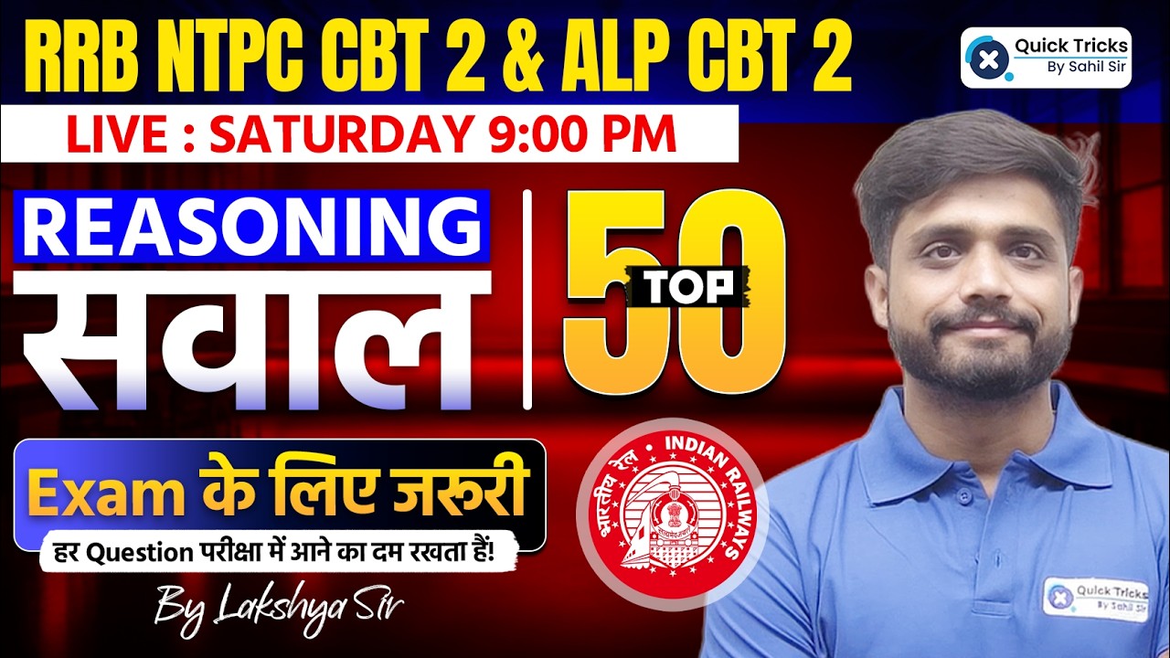 RRB NTPC CBT 2 & ALP CBT 2 | Reasoning Most Important Top 50 Question | Lakshya sir