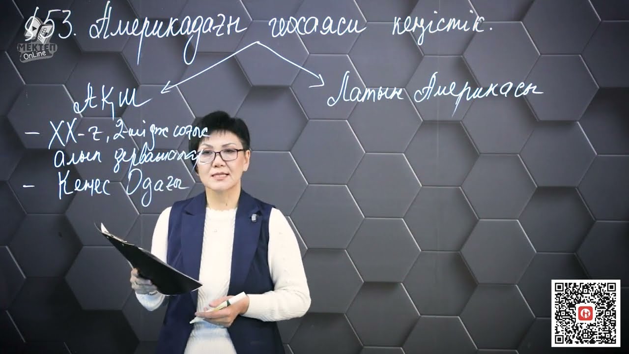 §53. Америкадағы геосаяси кеіңстік.