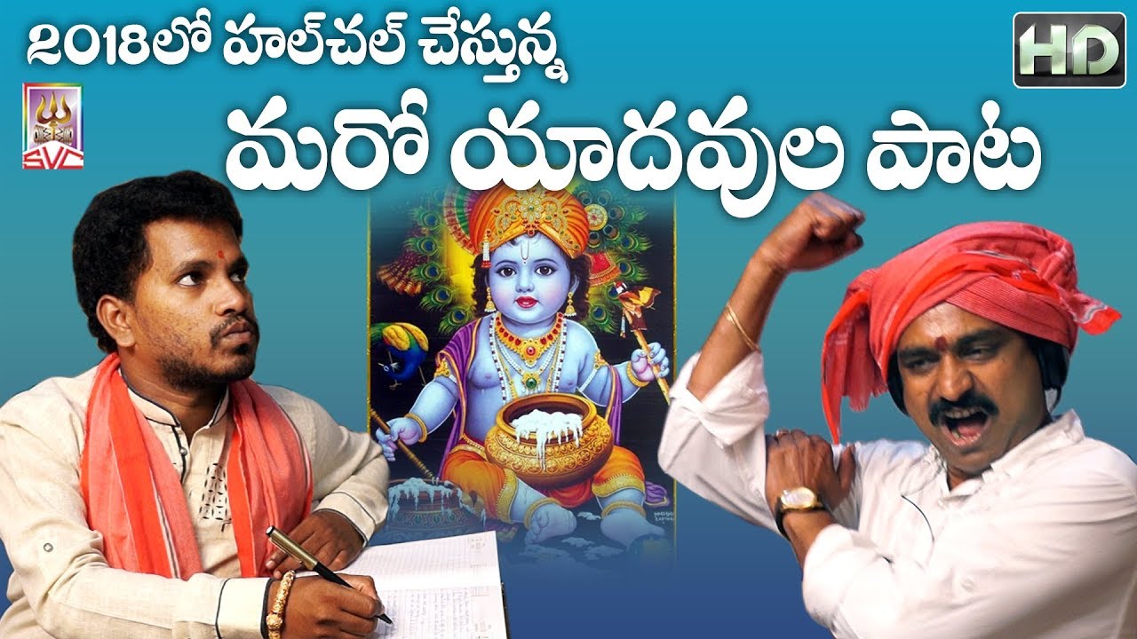 Dammunna Veerulam // Yadav Song  // Meme Meme Yadavulam // SVC Recording Company