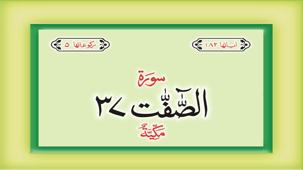 Surah 37 – Chapter 37 As Saffat  complete Quran with Urdu Hindi translation