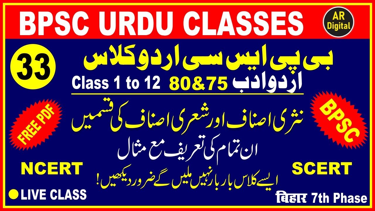33.BPSC URDU: Nasri Asnaf Aur Sheri Asnaf Ki Qismen بی پی ایس سی: نثری اصناف اور شعری اصناف کی قسمیں