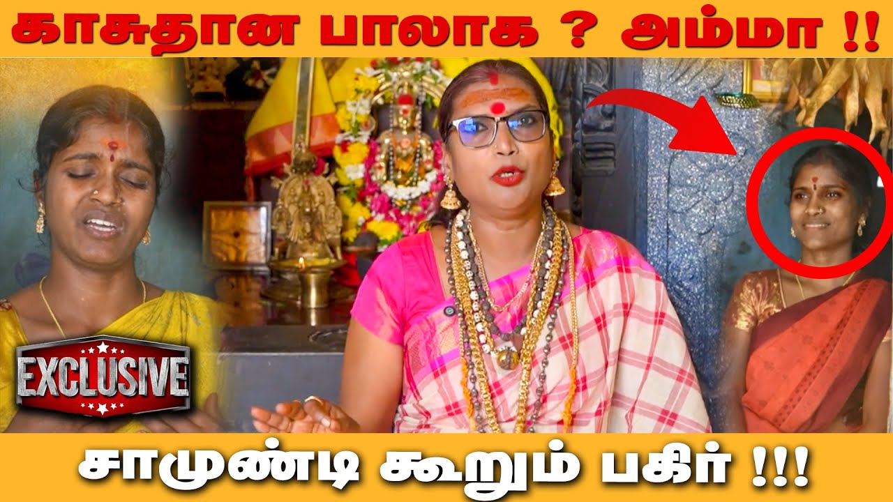 பாலகா...🤬 கடவுள் நம்பிக்கை இல்லனா 🙊இருக்கணும் !! சாமுண்டி மலைக்க Exclusive interview 