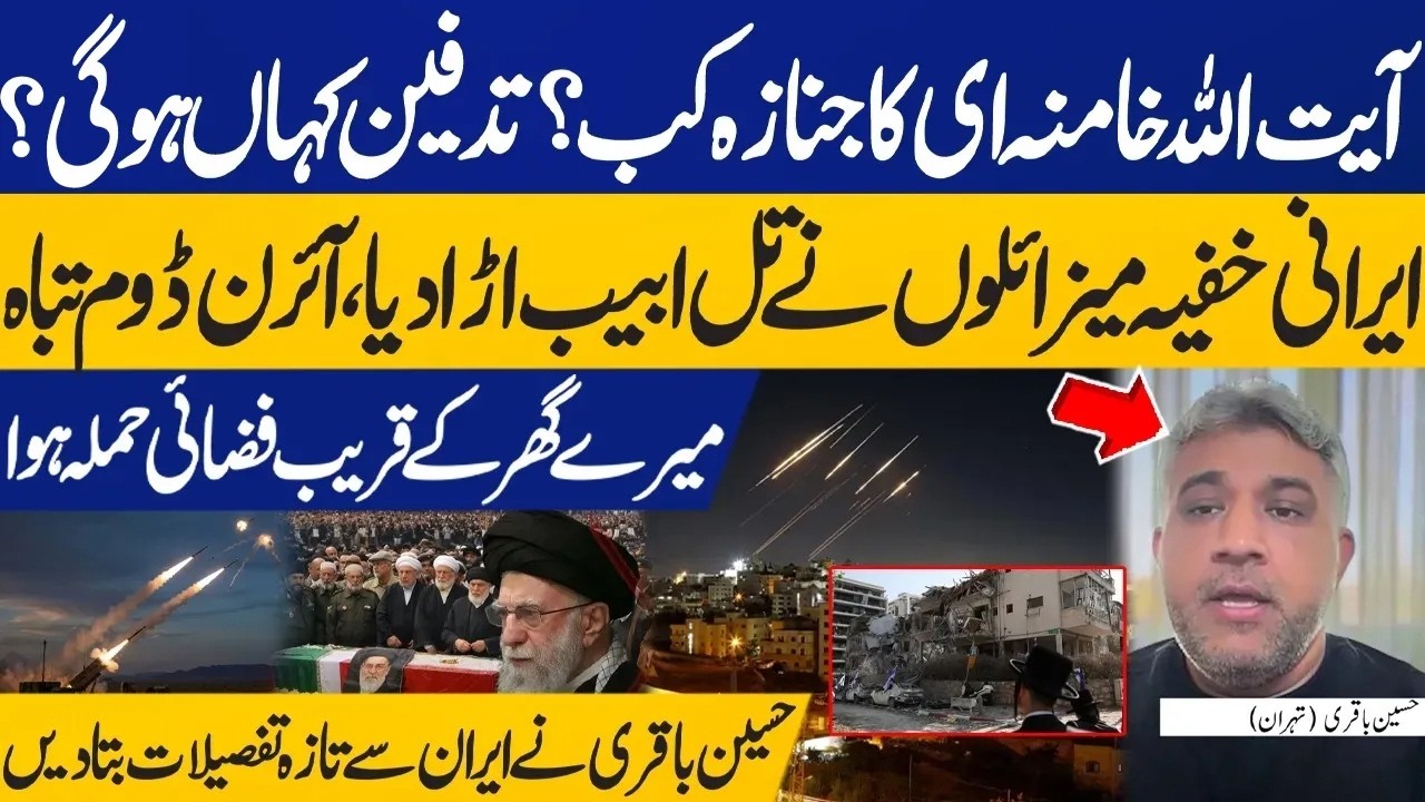 Live l When Will Ali Khamenei’s Funeral Prayer Be Offered? Hussain Baqri on US, Israel & Iran War